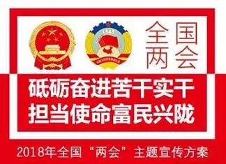 我省部署2018年食藥安全重點(diǎn)任務(wù)，華夏文明寶鼎亮相平昌冬奧會(huì)展示文化自信